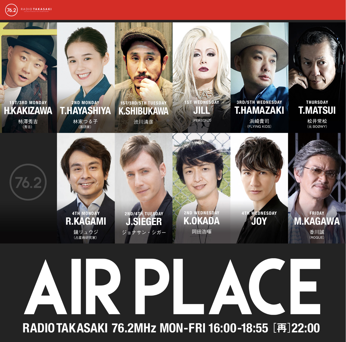 ラジオ高崎『Air Place』に出演します！