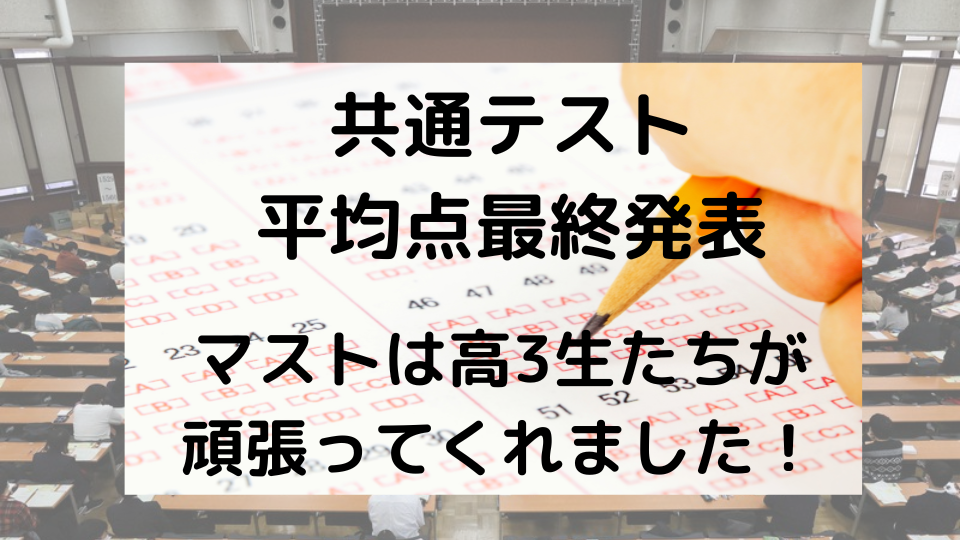 塾生の共通テスト平均点、全国平均との比較