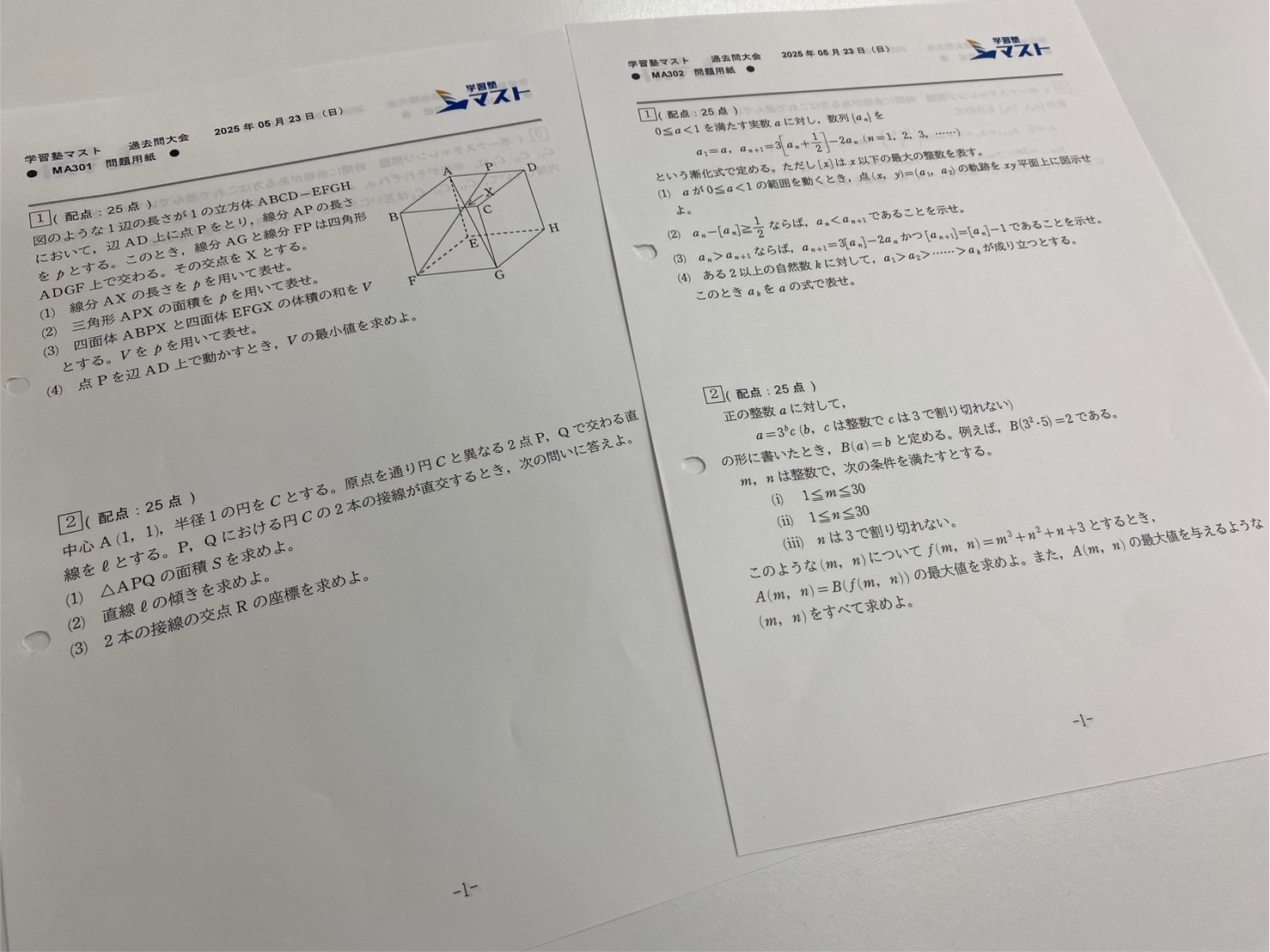 過去問大会開会!!