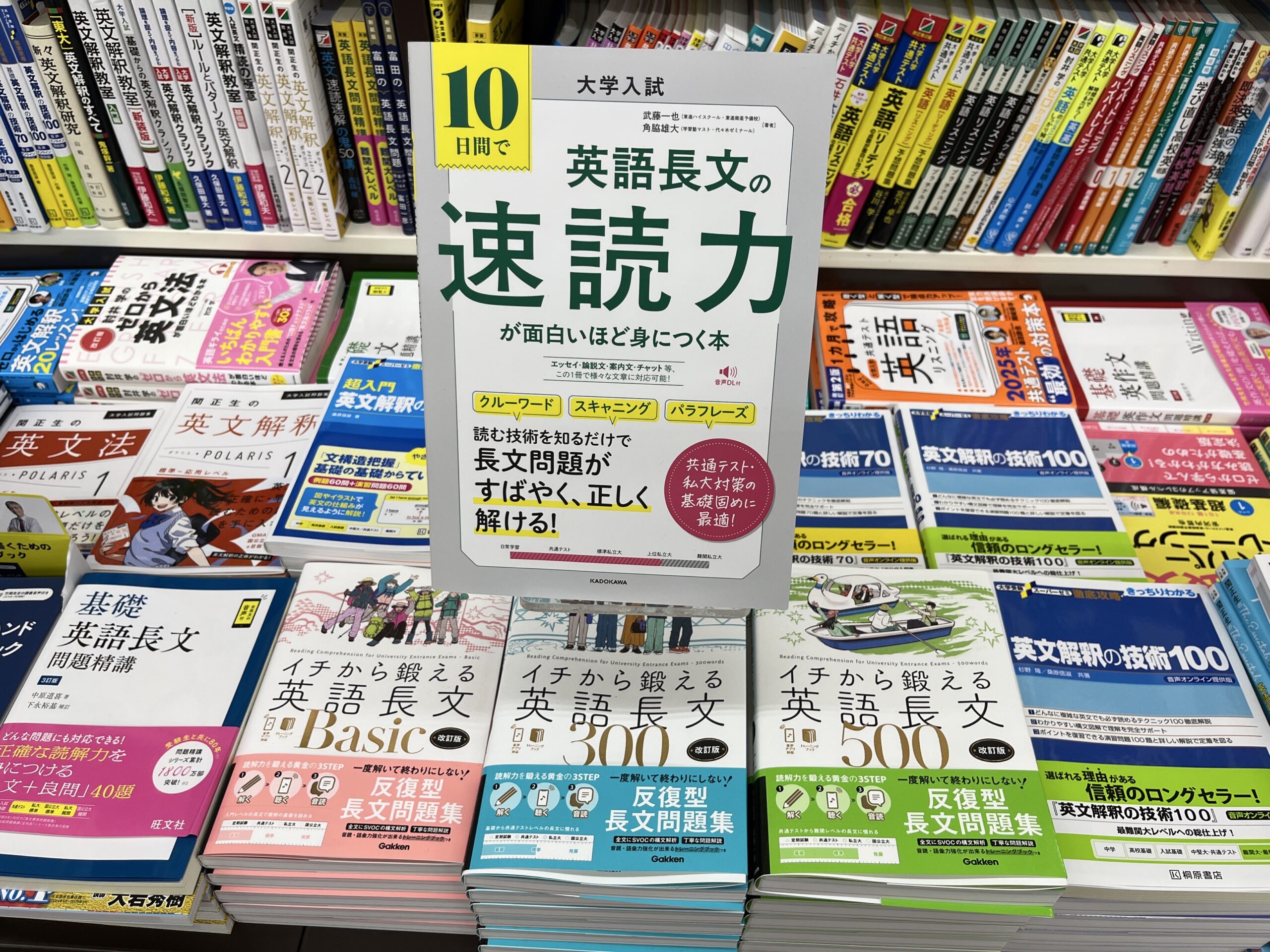 速読力を上げる夏に！
