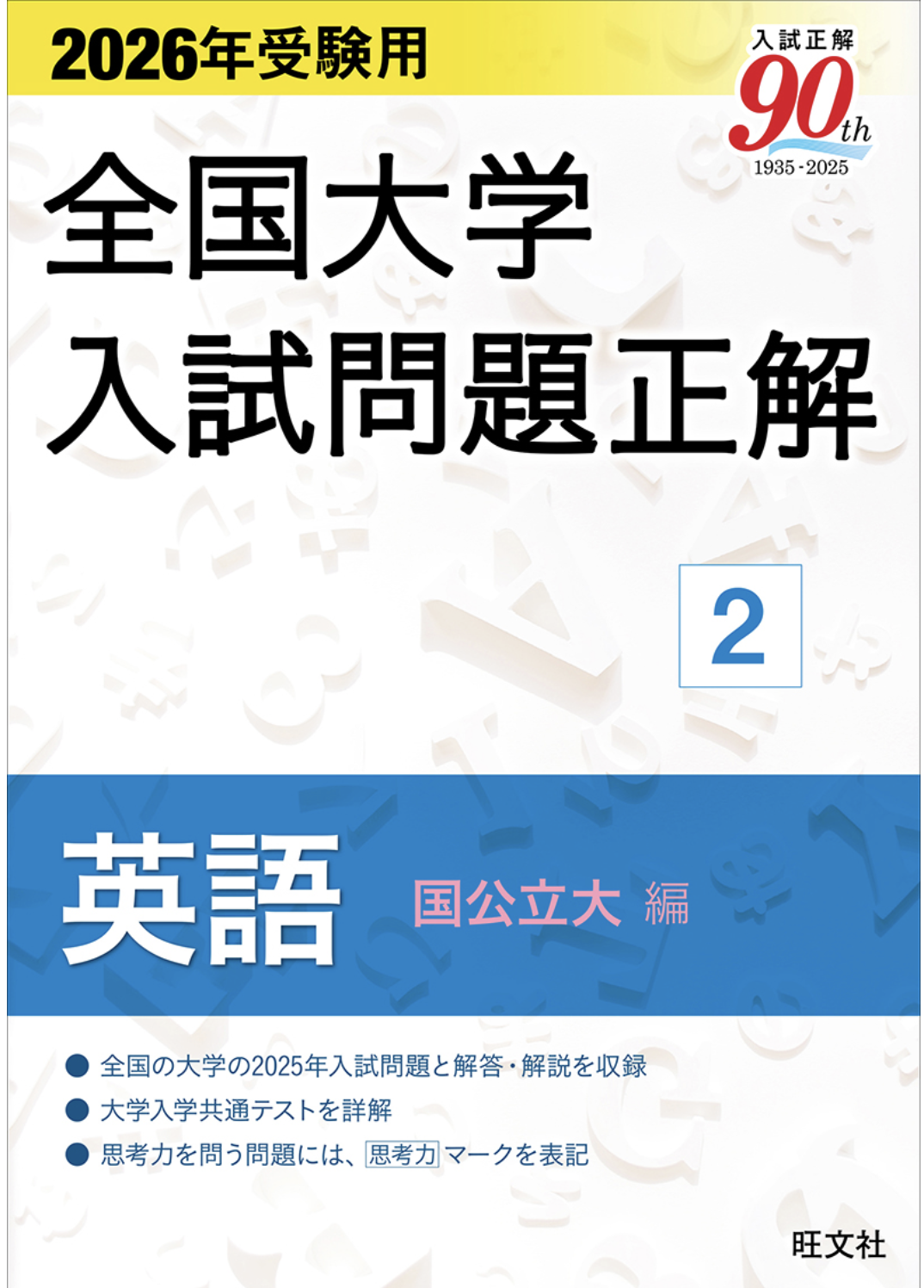 最新の入試問題から良問を発掘！