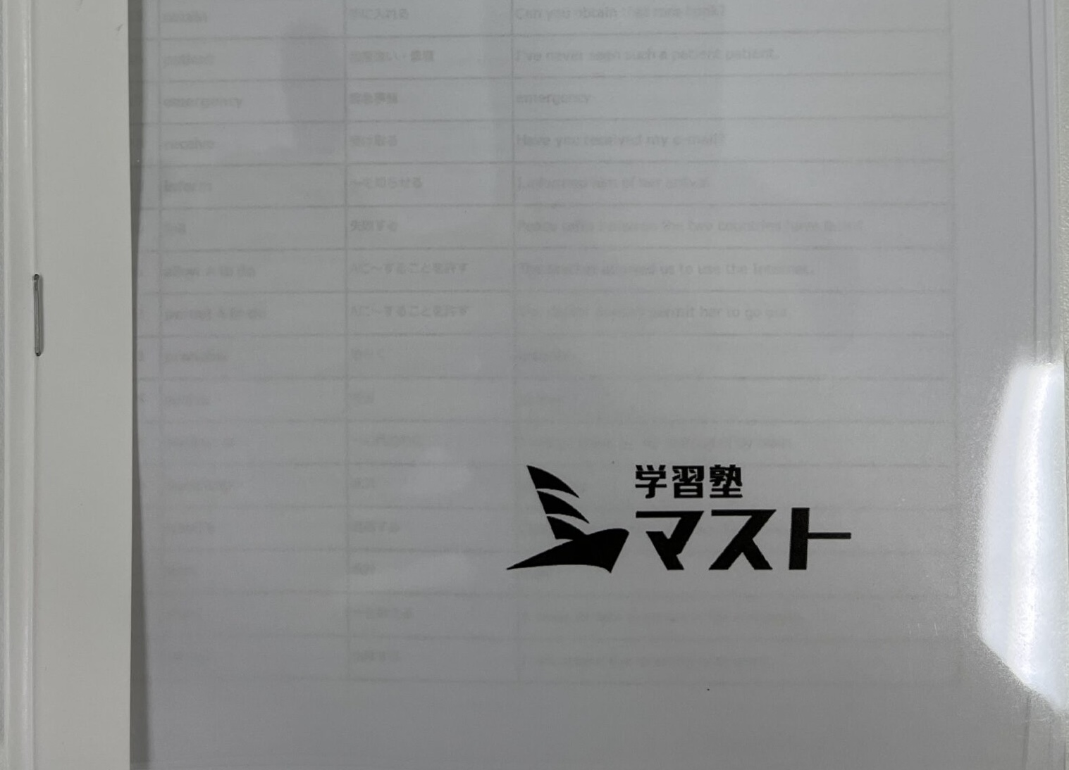 高3生は勝負の秋！マスト単語の総仕上げ！