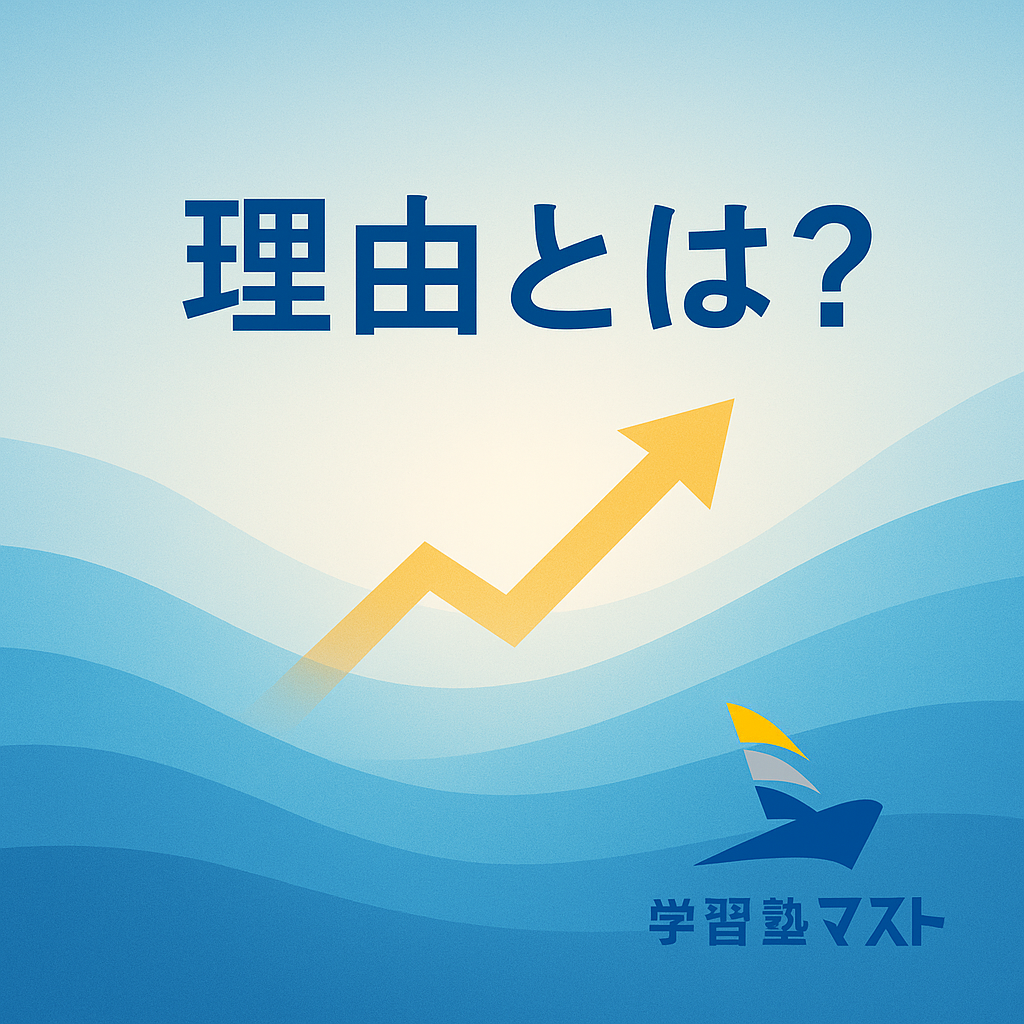 「理由を考える」とは？　―2025年度東京大学第一問を例に―