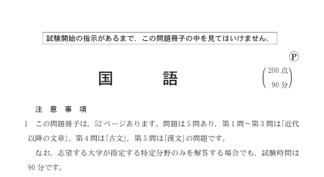 高1高2生へ　共テで成功するために
