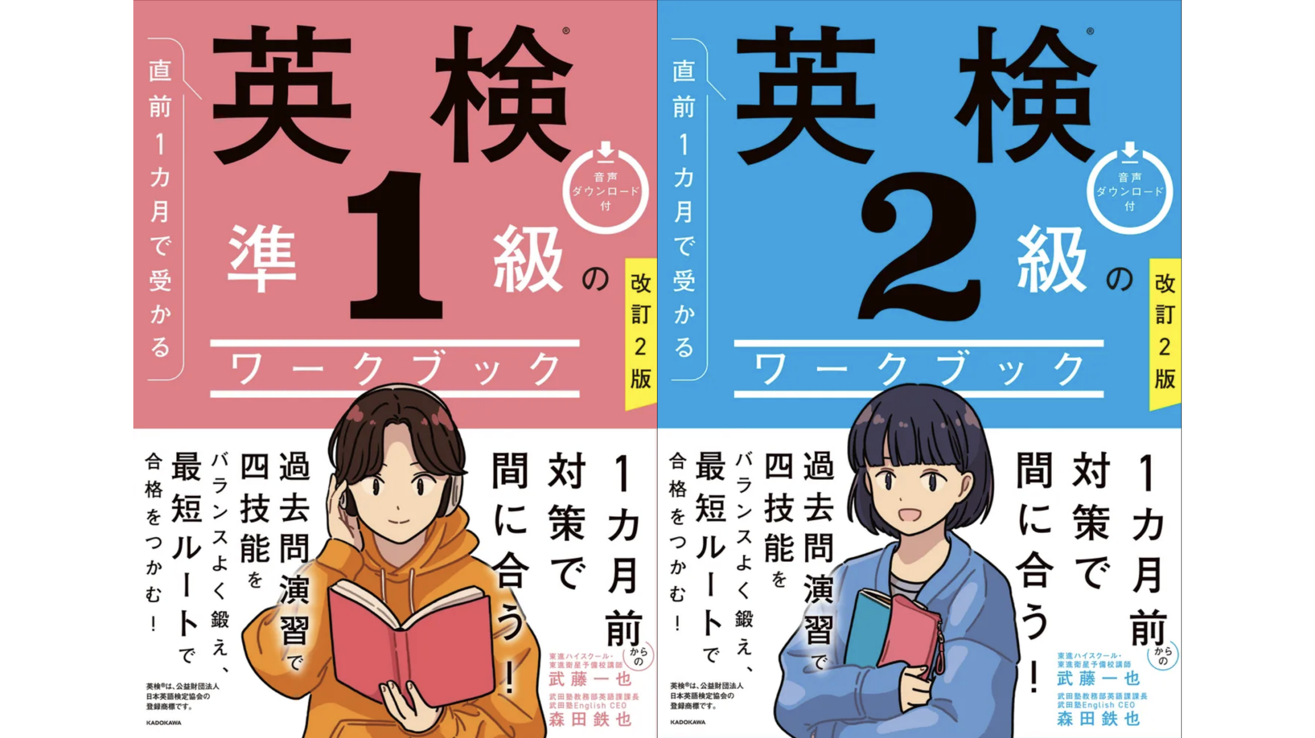 「改訂2版 直前1カ月で受かる 英検準1級/2級のワークブック」発売！