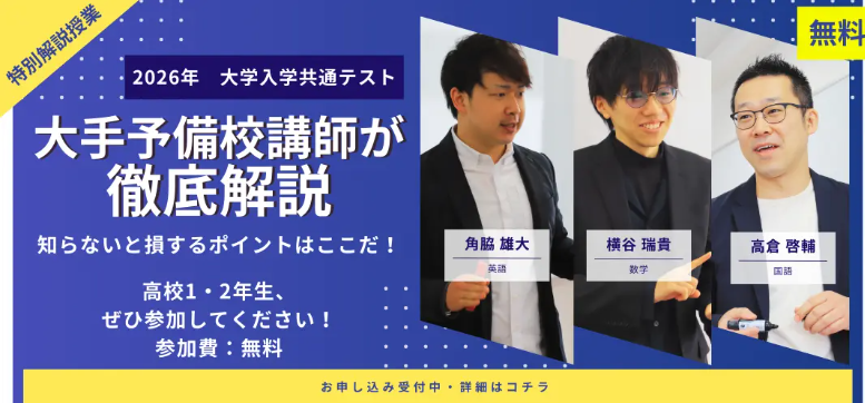 共通テスト無料特別授業数学