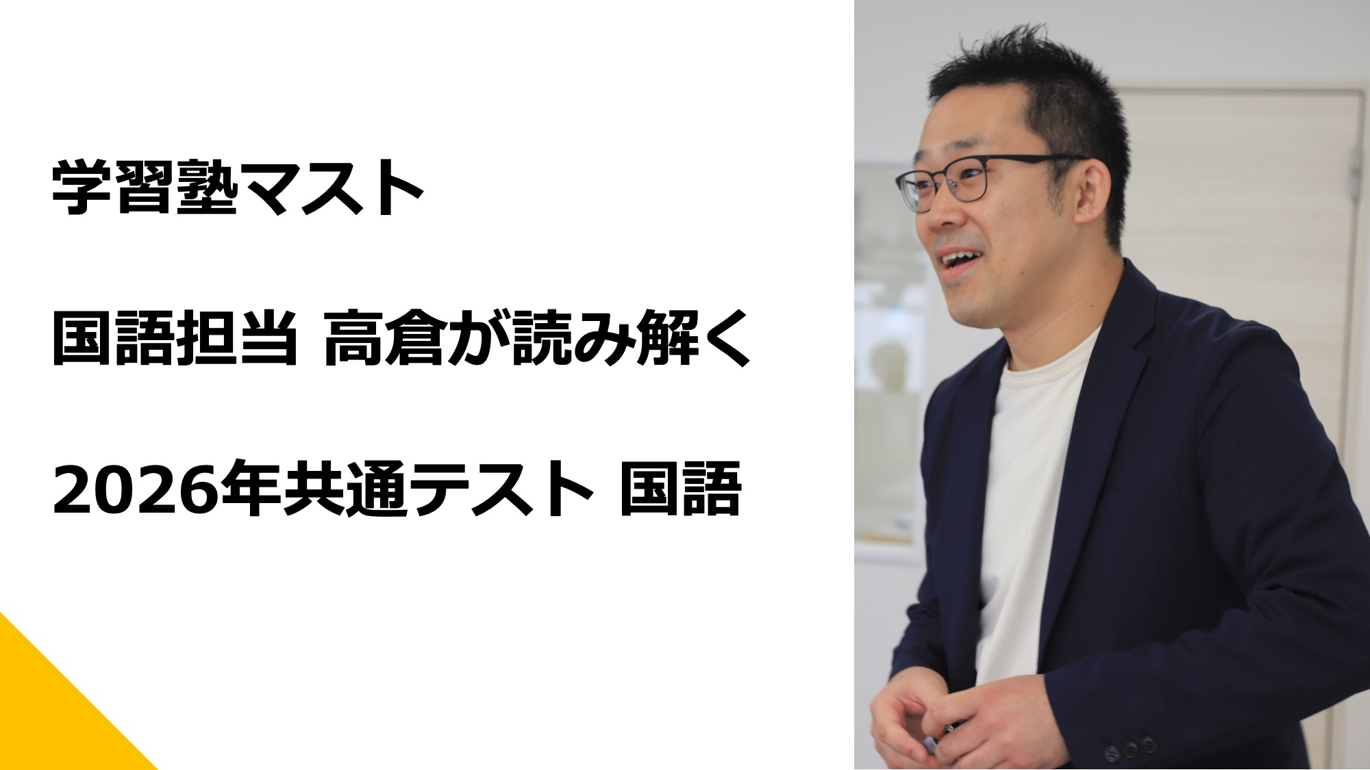 最新！共通テスト2026 国語所感