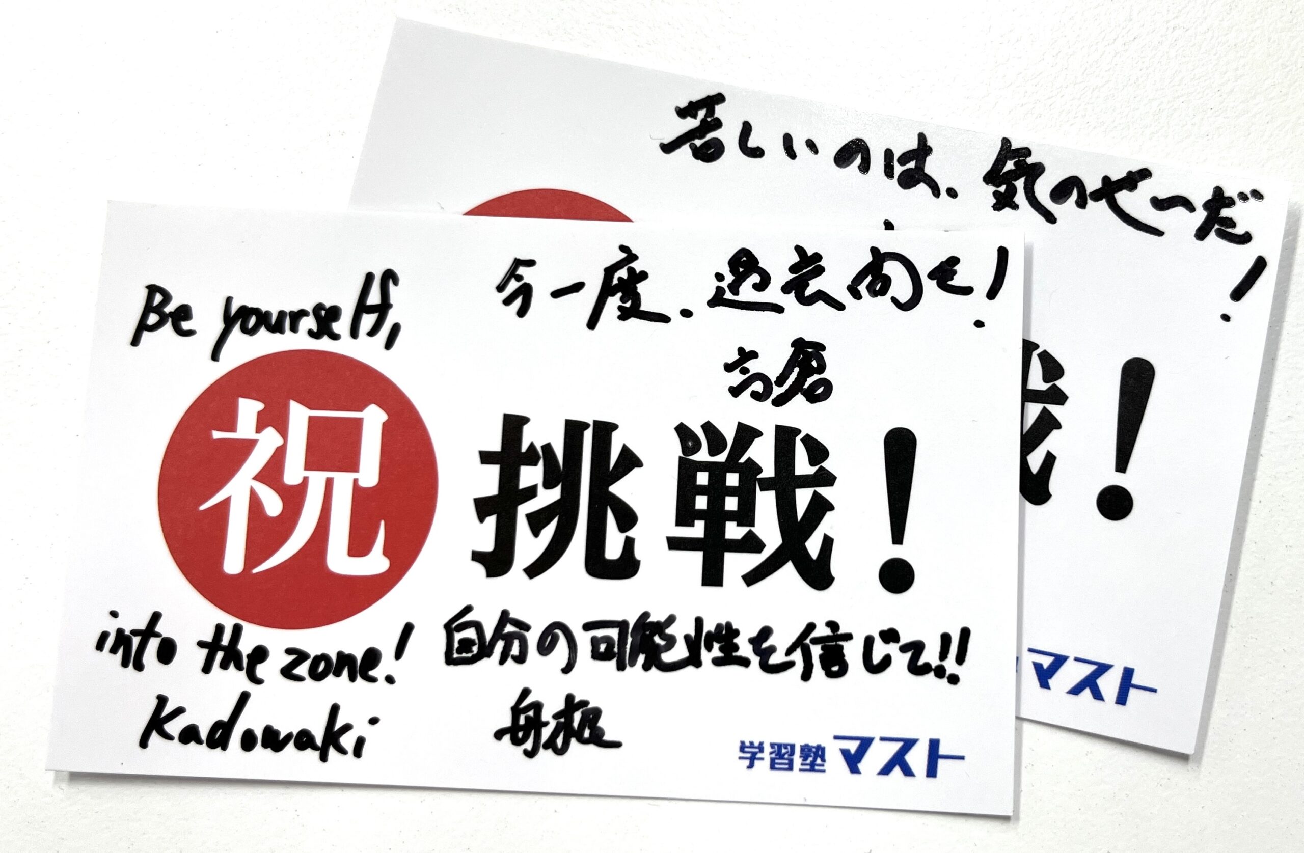 ㊗️挑戦ステッカー　受験生へのエール！