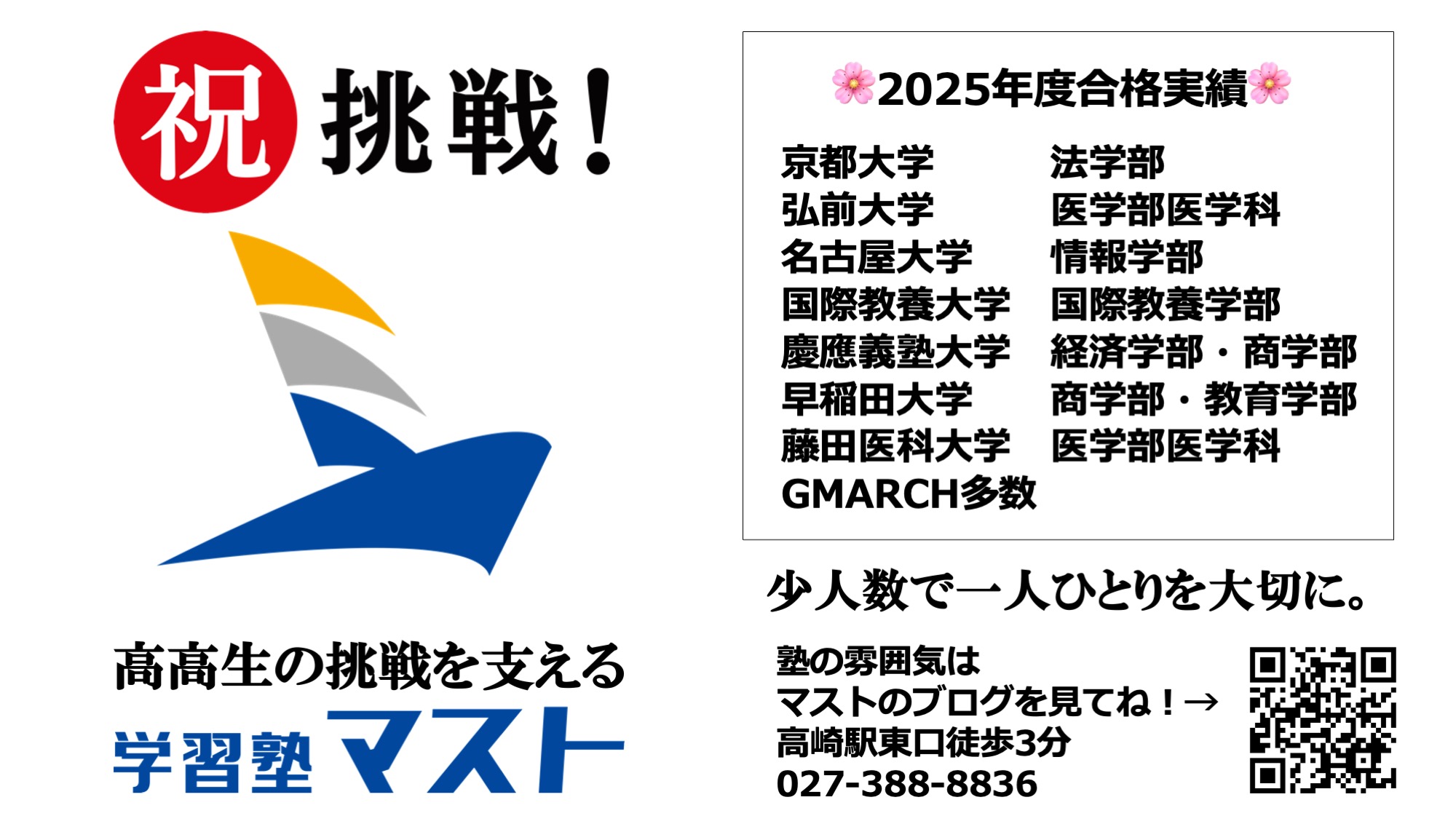高高新聞の挑戦を支える!