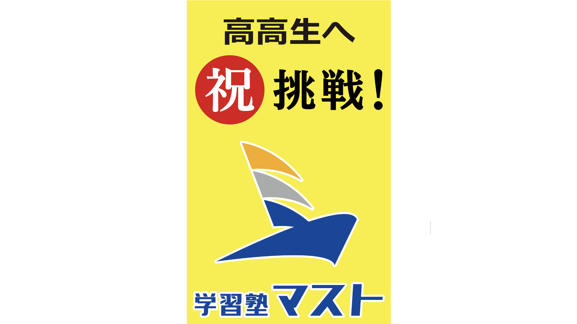 1月22日号の高高新聞をチェック!