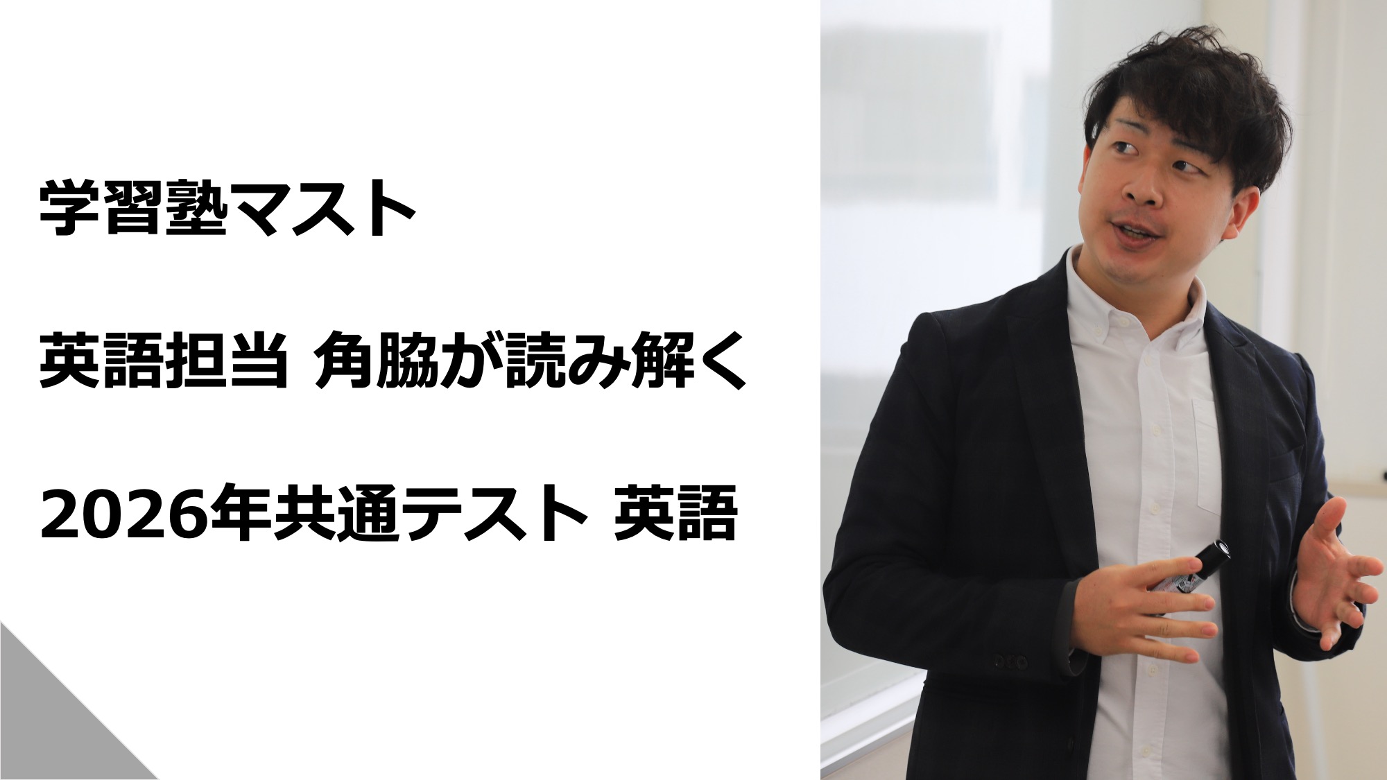 最新！共通テスト2026 英語所感