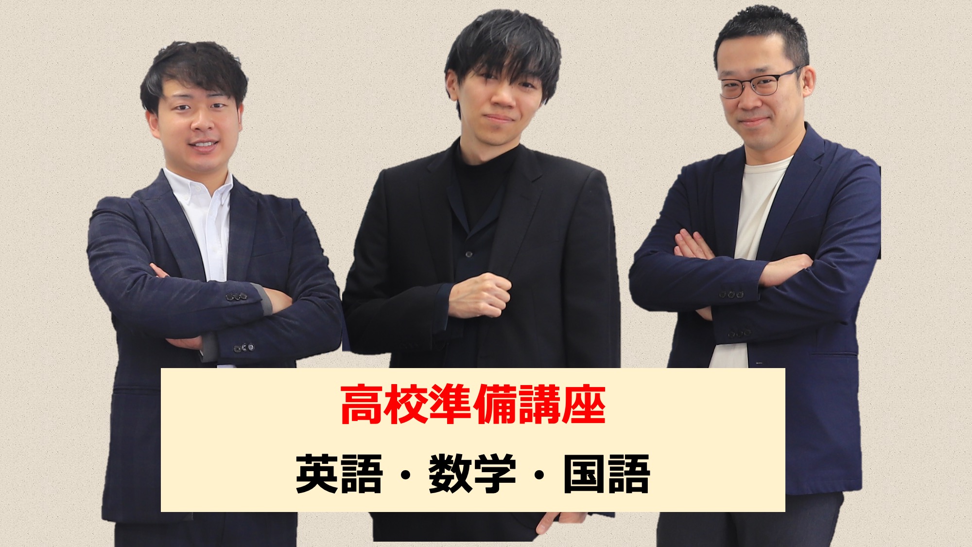 高校準備講座を開催いたします