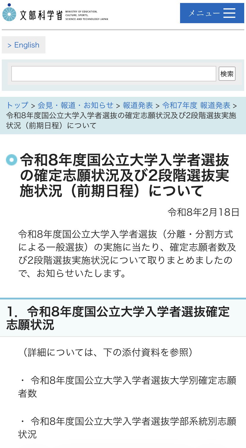 今週は国公立大学の２次試験