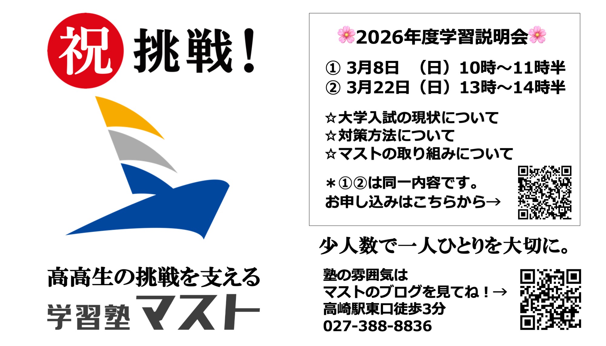 明日の高高新聞に㊗︎挑戦！