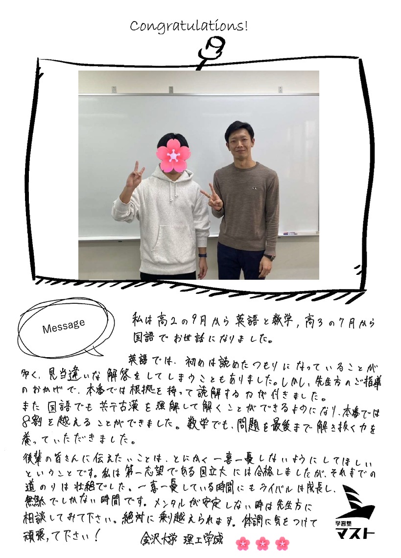 🌸金沢大学理工学部合格🌸一人ひとりのドラマ