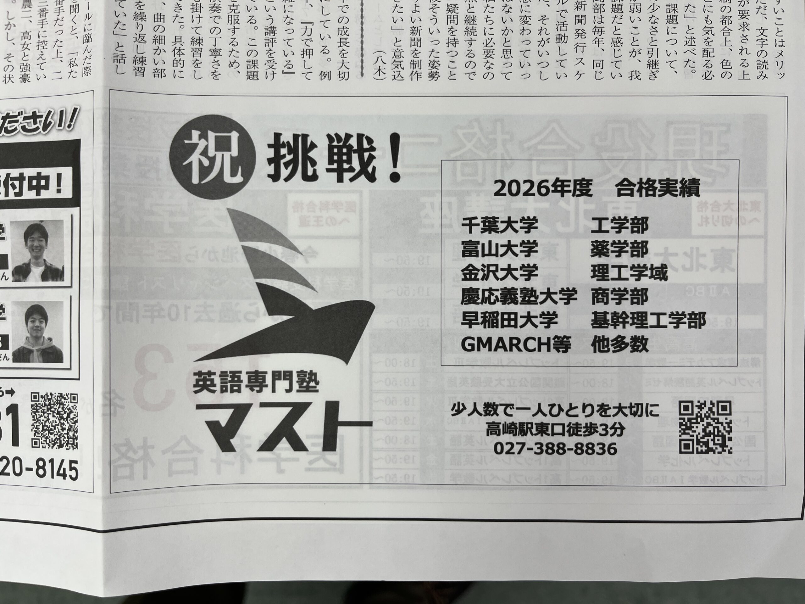 高高新聞に「㊗️挑戦！」